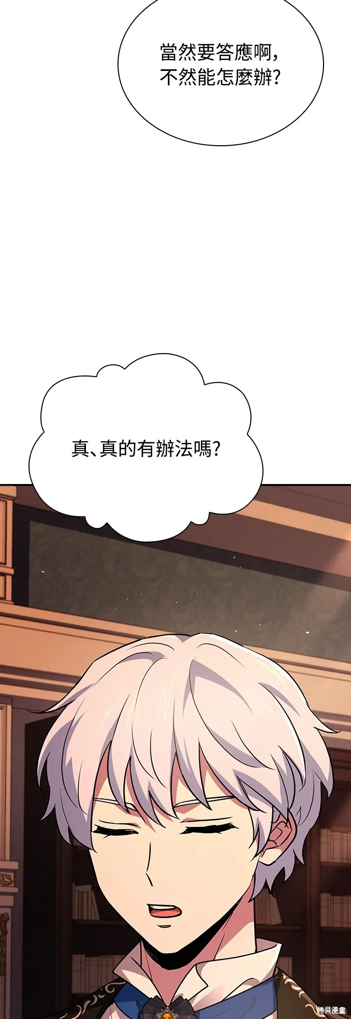 卖药的皇太子,第26話,第12张