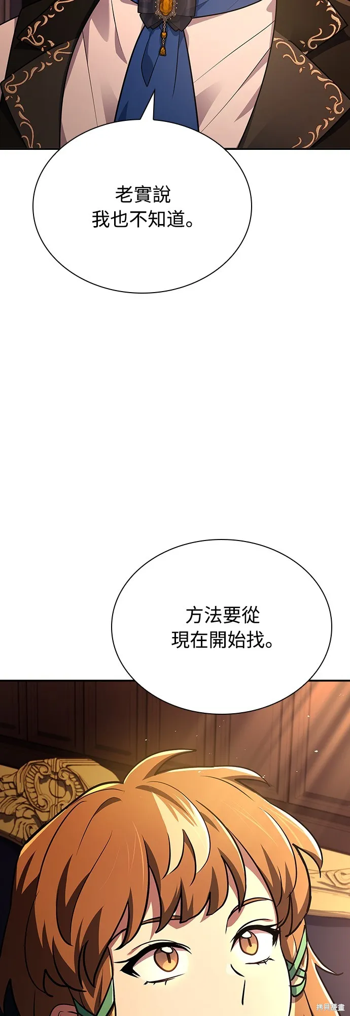 卖药的皇太子,第26話,第13张
