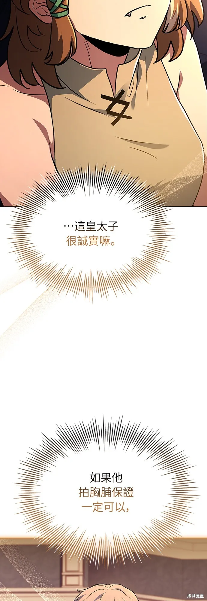 卖药的皇太子,第26話,第14张