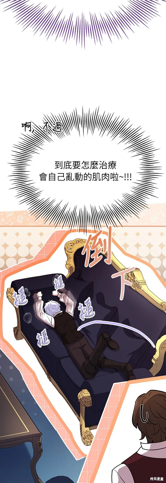 卖药的皇太子,第26話,第20张
