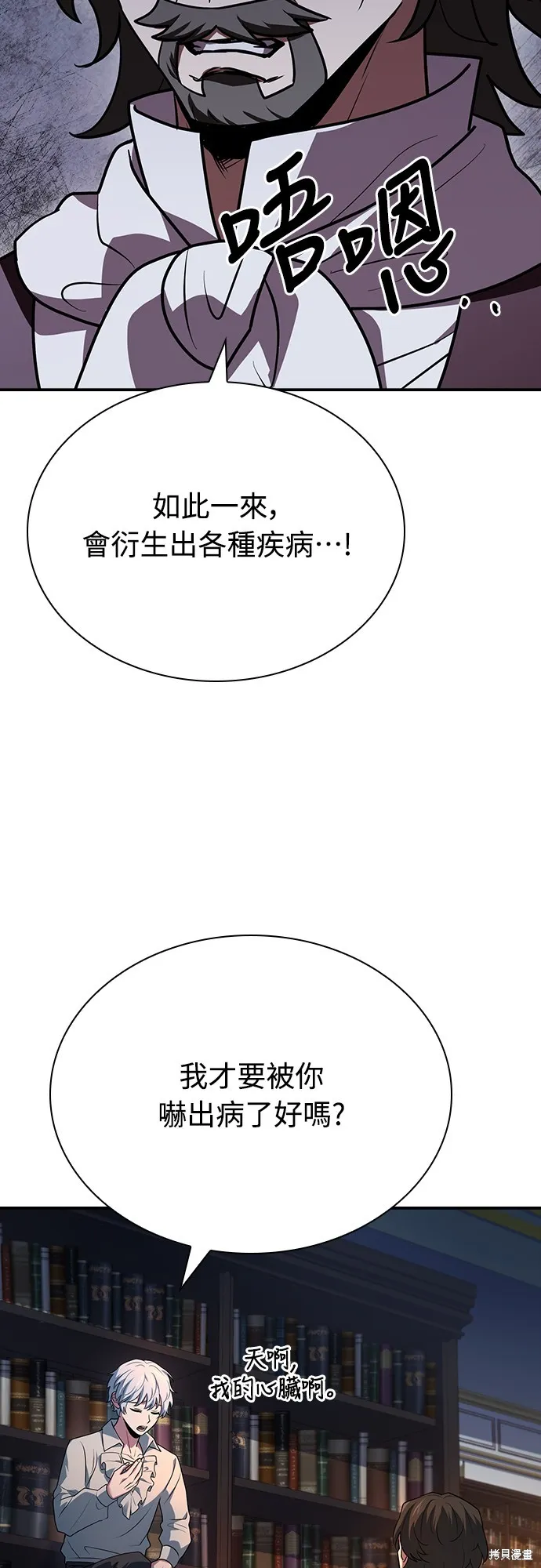 卖药的皇太子,第26話,第30张