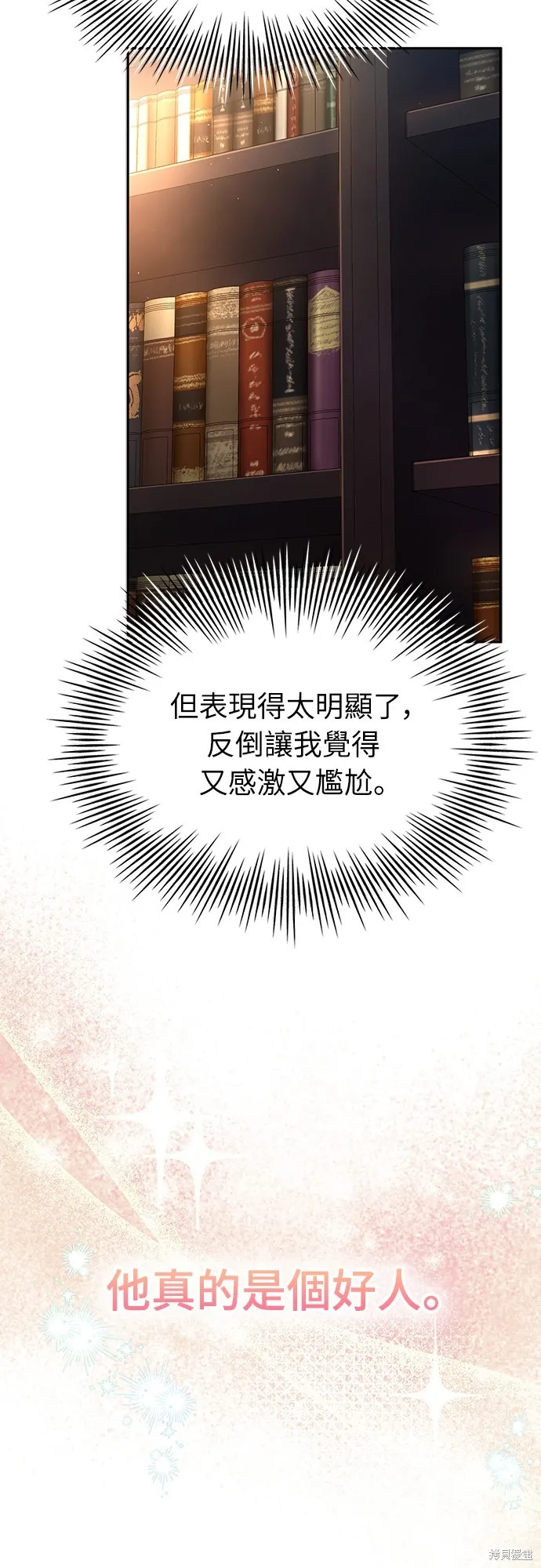 卖药的皇太子,第26話,第35张