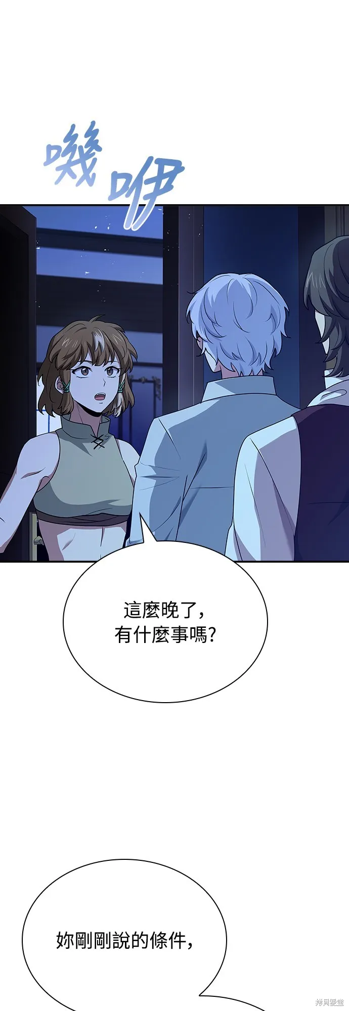 卖药的皇太子,第26話,第50张
