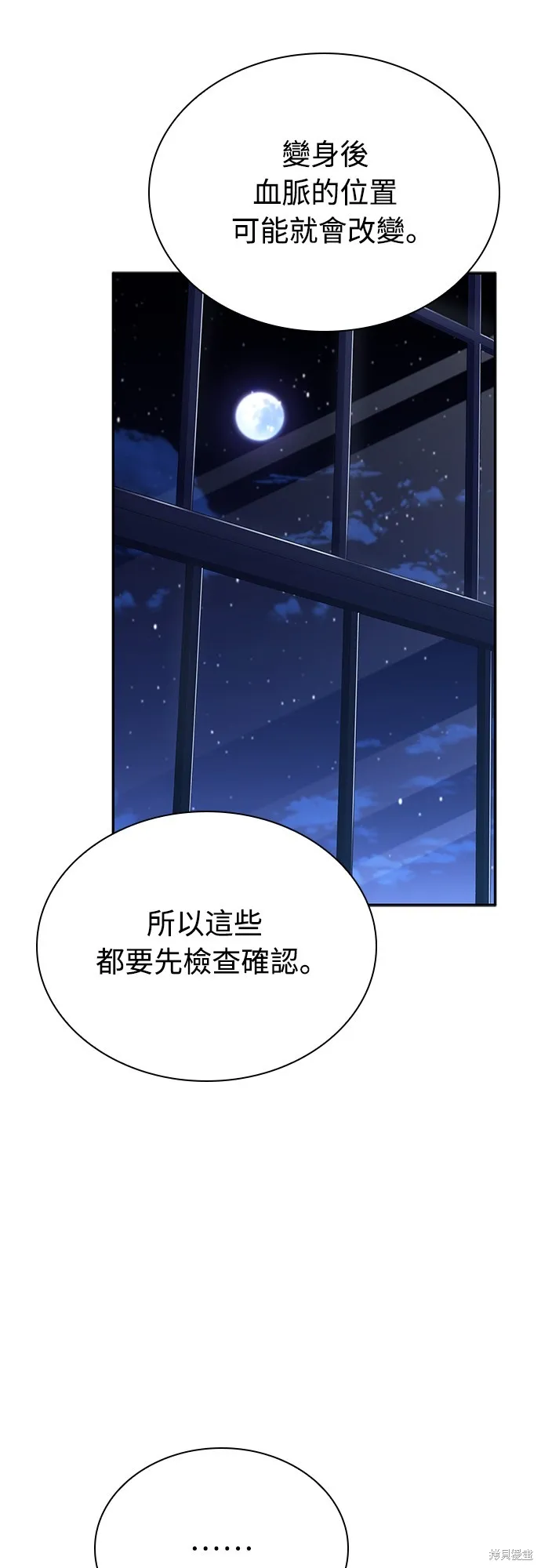 卖药的皇太子,第26話,第61张