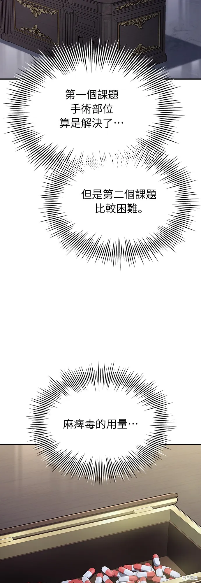 卖药的皇太子,第26話,第76张