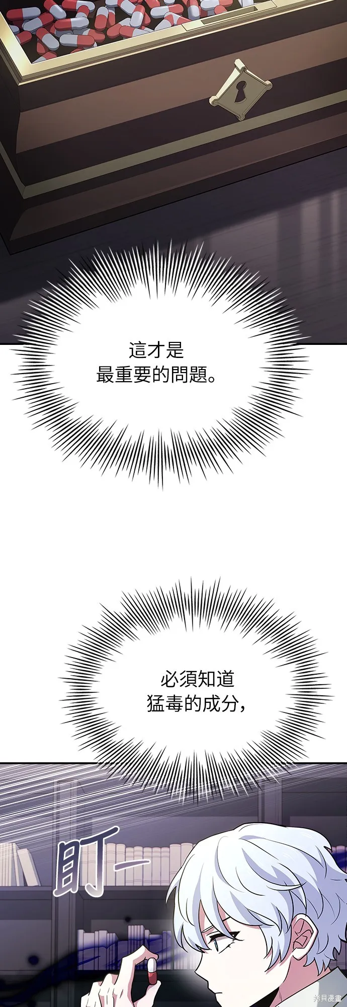 卖药的皇太子,第26話,第77张