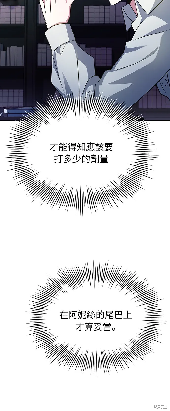 卖药的皇太子,第26話,第78张