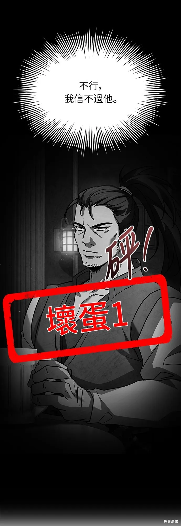 卖药的皇太子,第26話,第80张