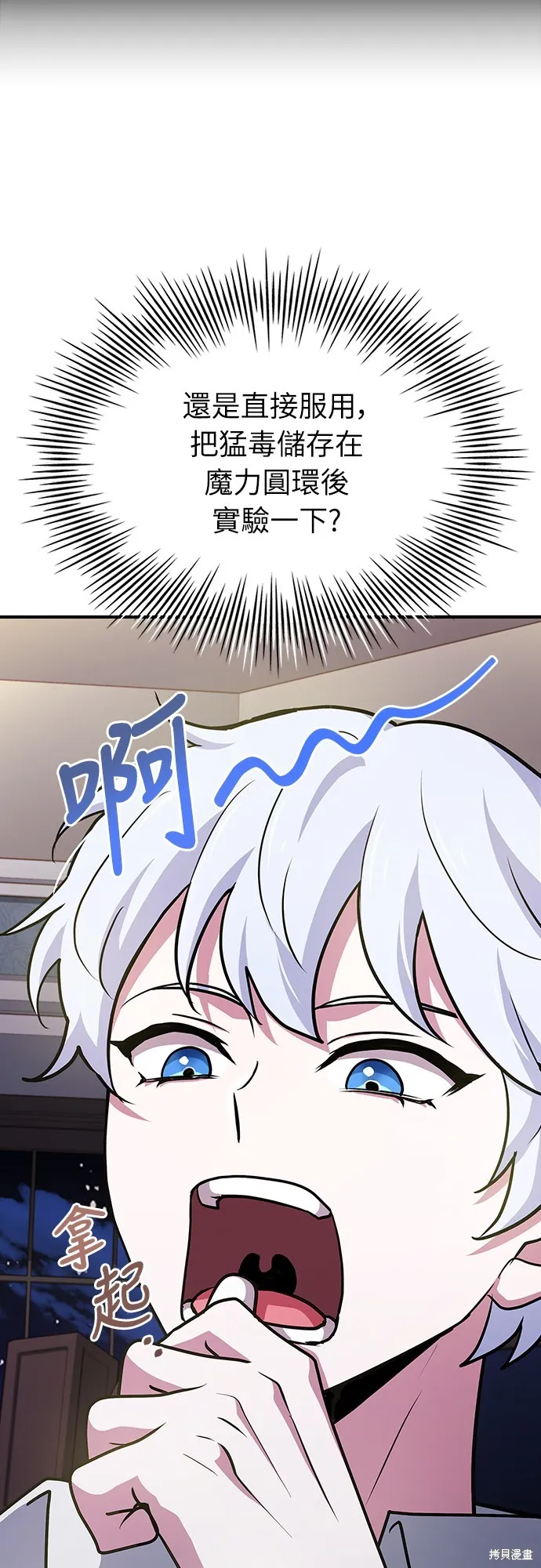 卖药的皇太子,第26話,第81张