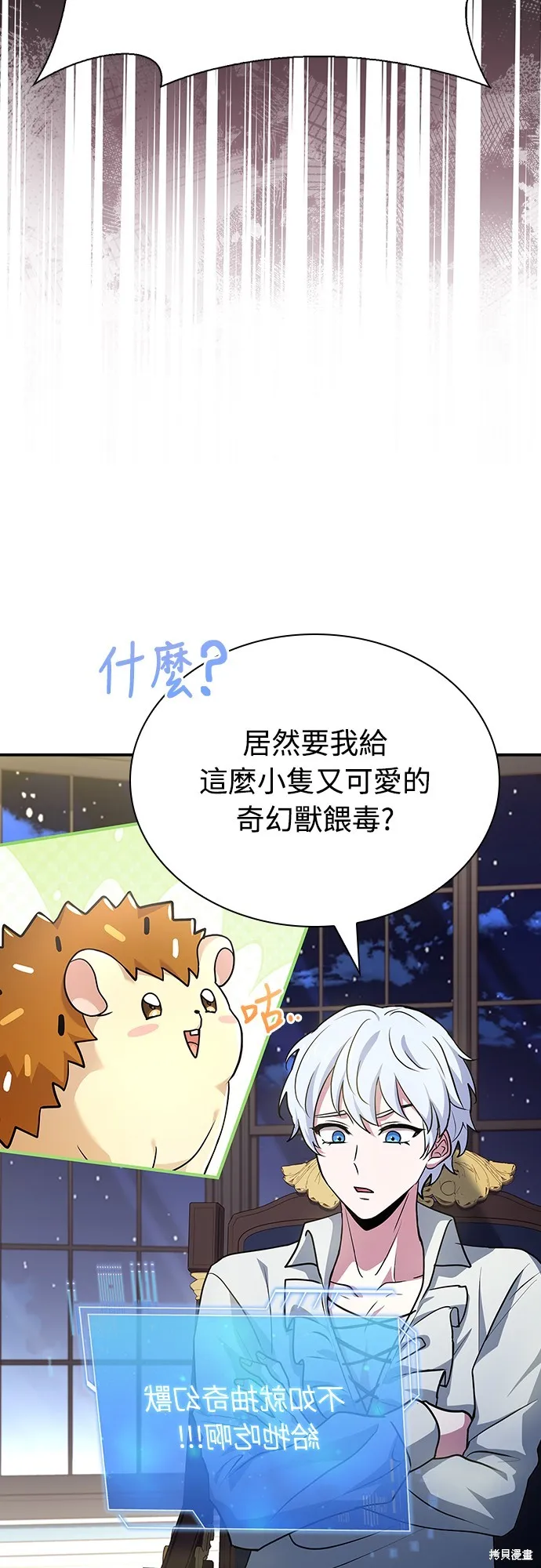 卖药的皇太子,第26話,第88张