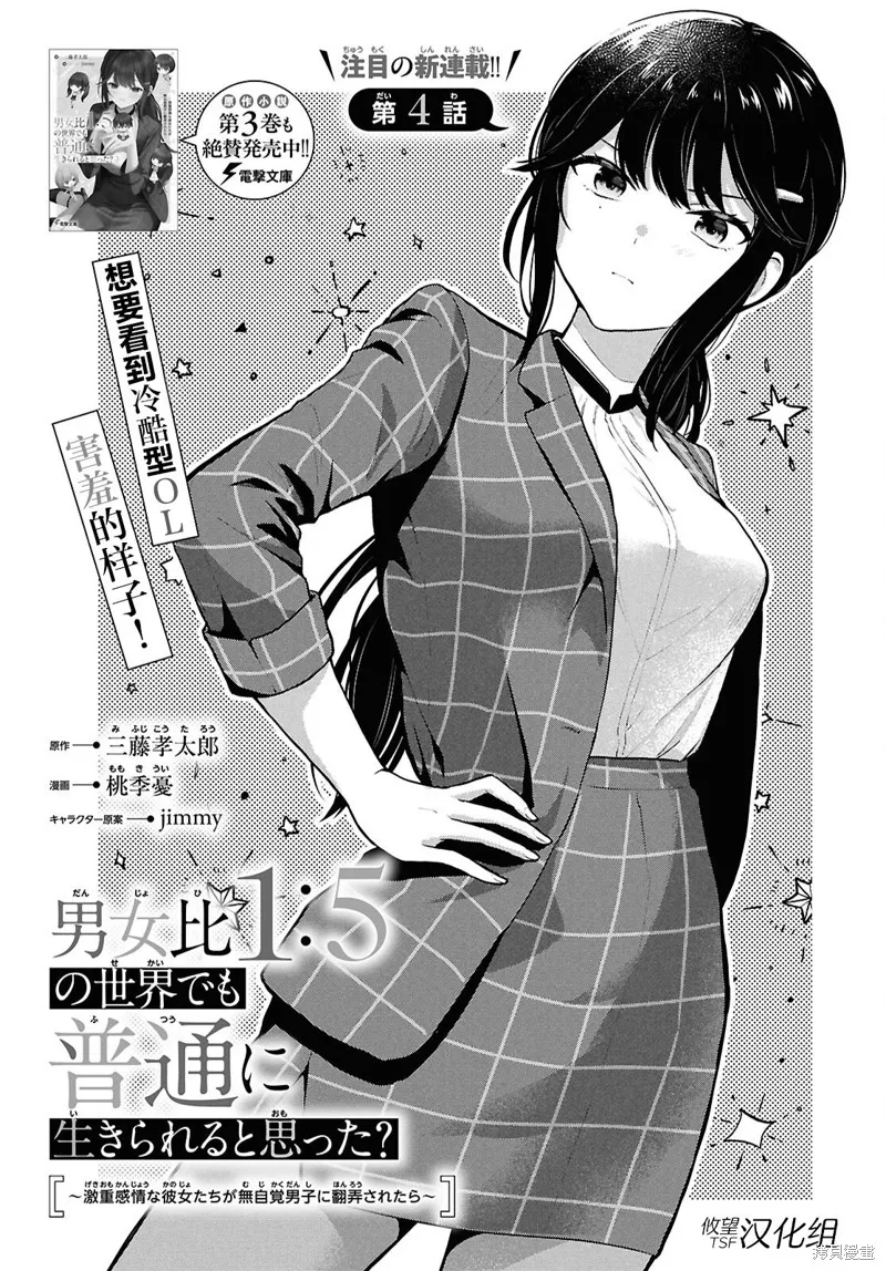 在男女1：5的世界裡你以為還能普通地生活嗎？,第04話,第1张