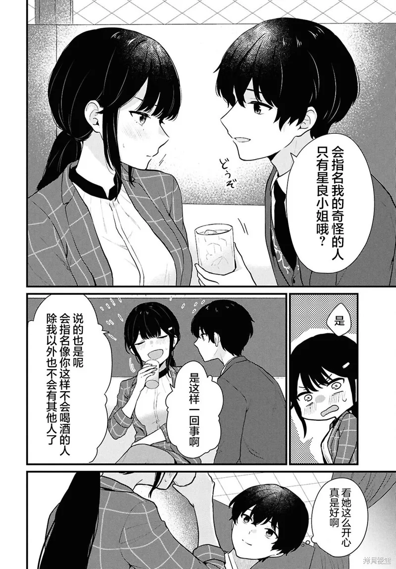 在男女1：5的世界裡你以為還能普通地生活嗎？,第04話,第12张