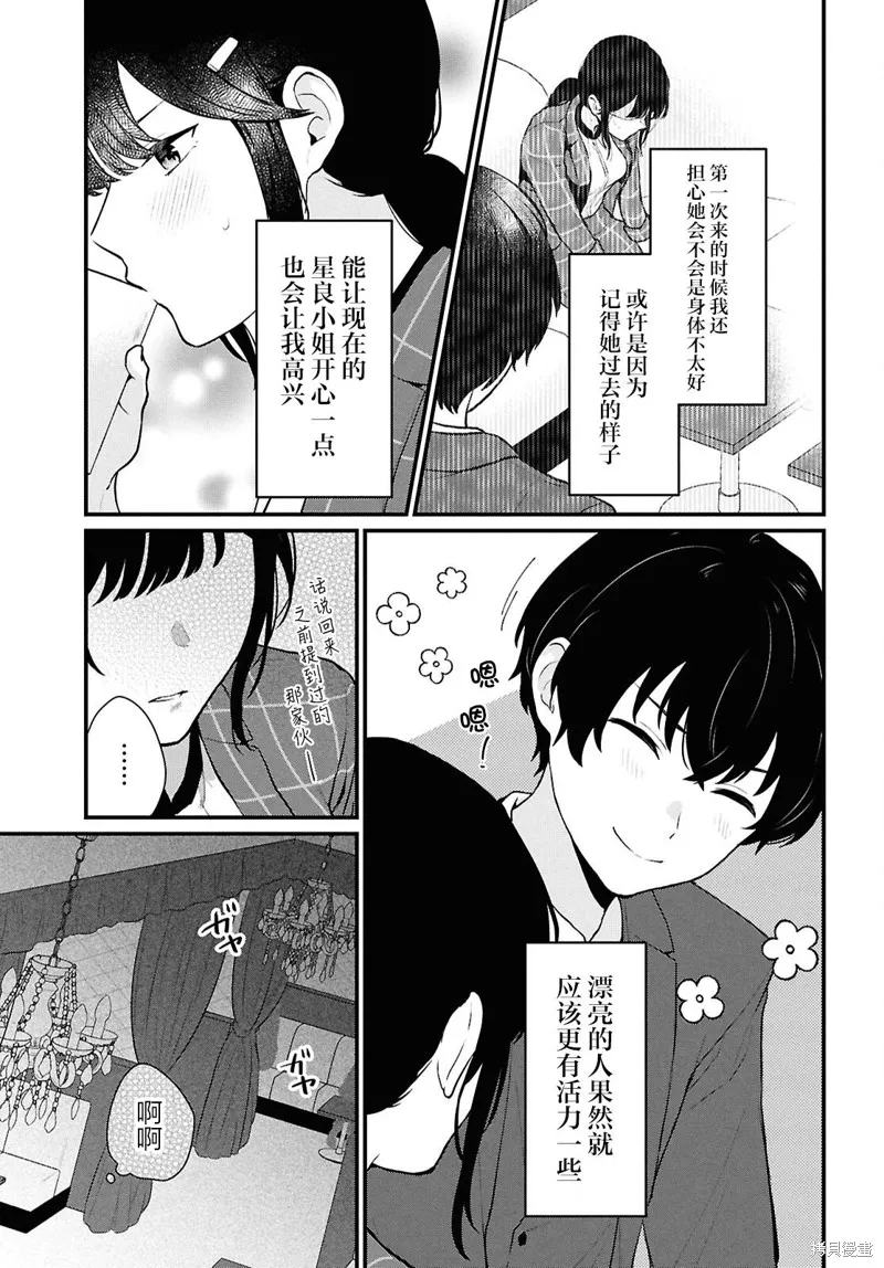 在男女1：5的世界裡你以為還能普通地生活嗎？,第04話,第13张