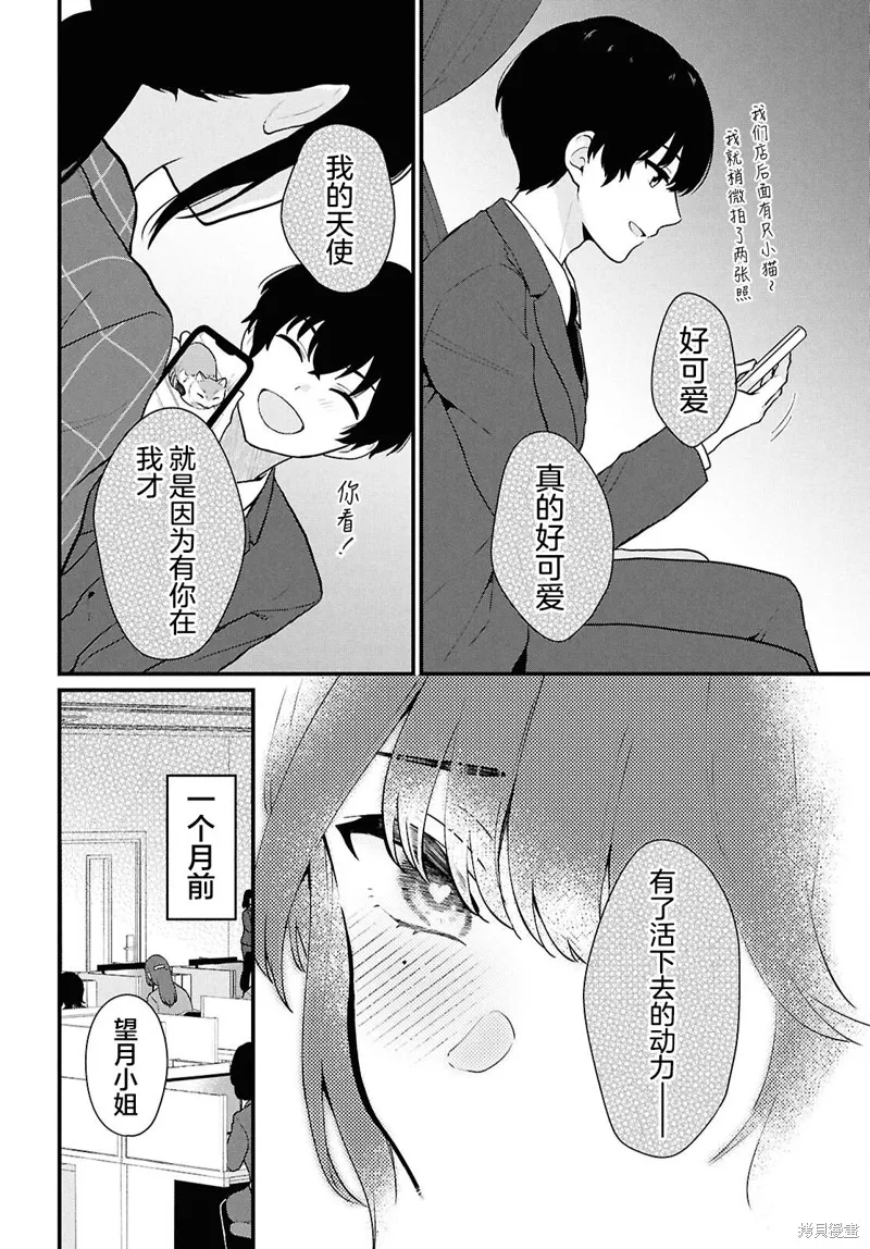 在男女1：5的世界裡你以為還能普通地生活嗎？,第04話,第14张