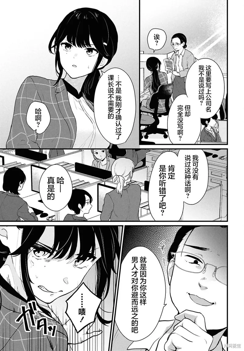 在男女1：5的世界裡你以為還能普通地生活嗎？,第04話,第15张