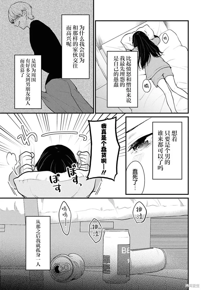 在男女1：5的世界裡你以為還能普通地生活嗎？,第04話,第17张