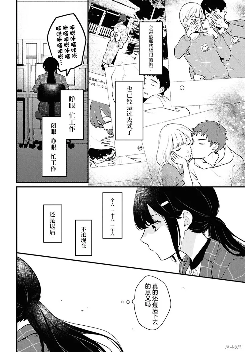 在男女1：5的世界裡你以為還能普通地生活嗎？,第04話,第18张