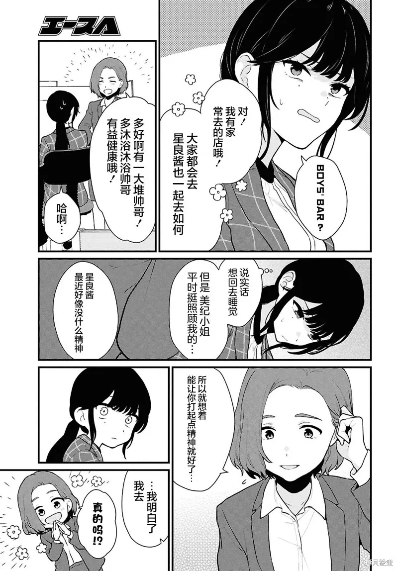 在男女1：5的世界裡你以為還能普通地生活嗎？,第04話,第19张
