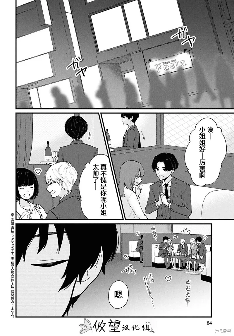 在男女1：5的世界裡你以為還能普通地生活嗎？,第04話,第2张