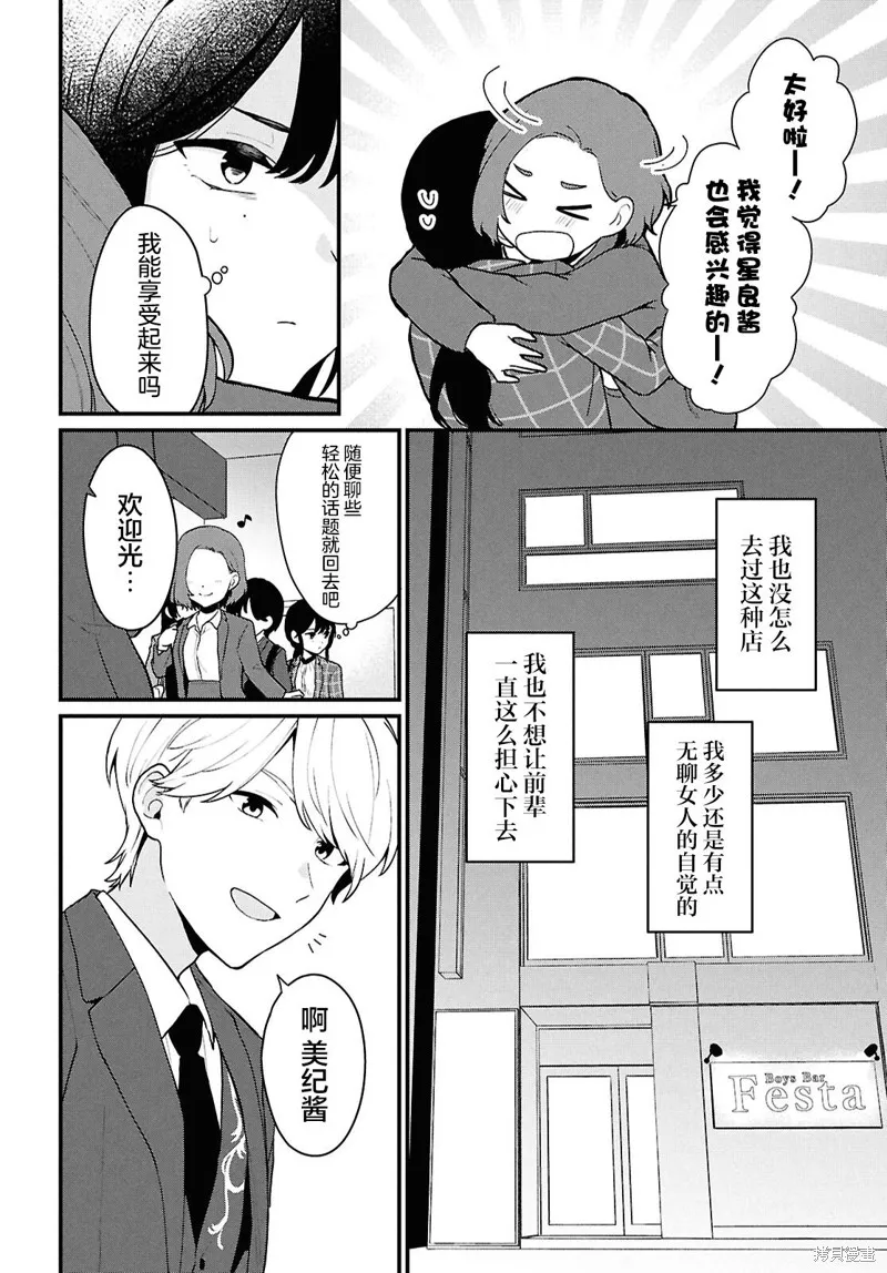 在男女1：5的世界裡你以為還能普通地生活嗎？,第04話,第20张