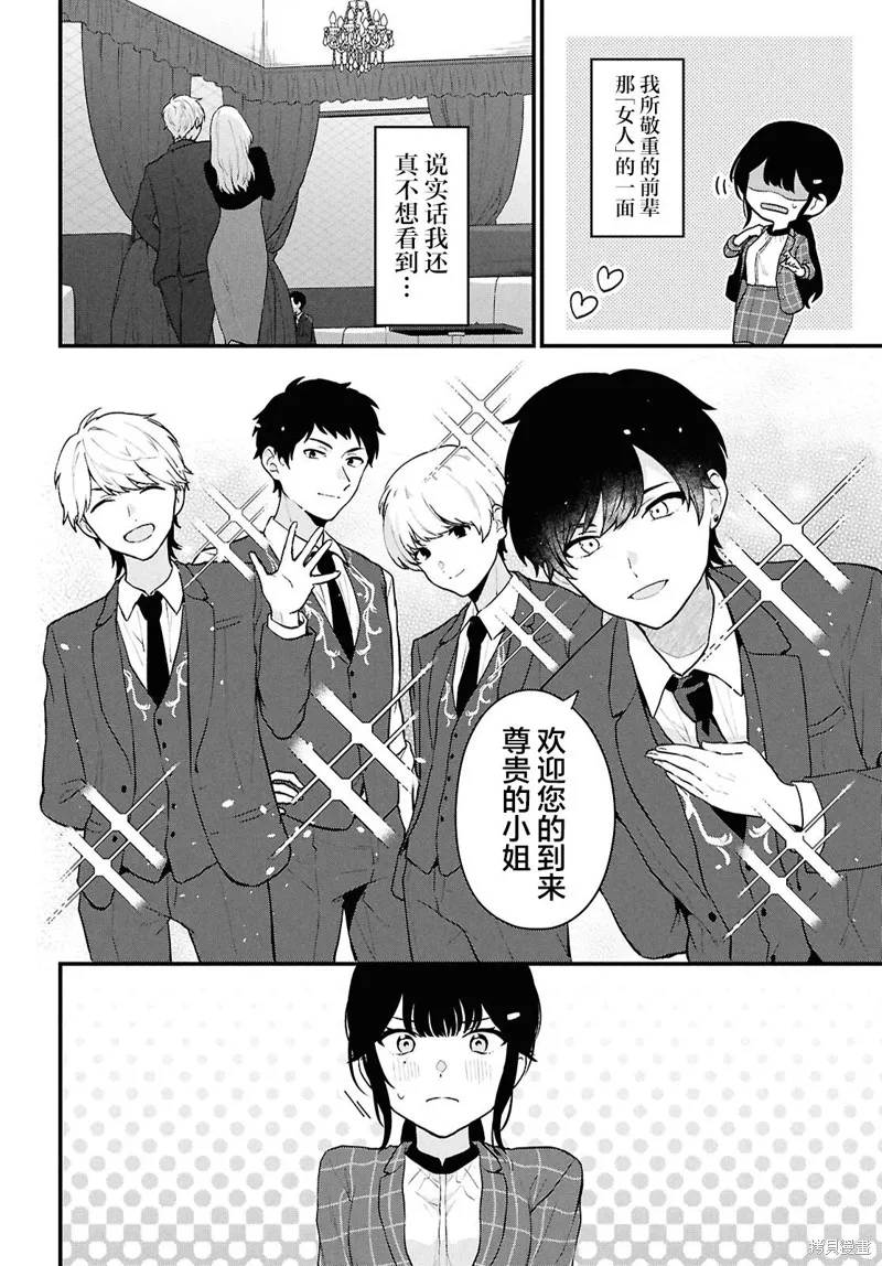 在男女1：5的世界裡你以為還能普通地生活嗎？,第04話,第22张