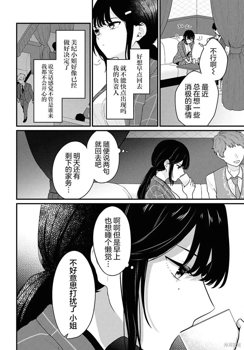 在男女1：5的世界裡你以為還能普通地生活嗎？,第04話,第24张