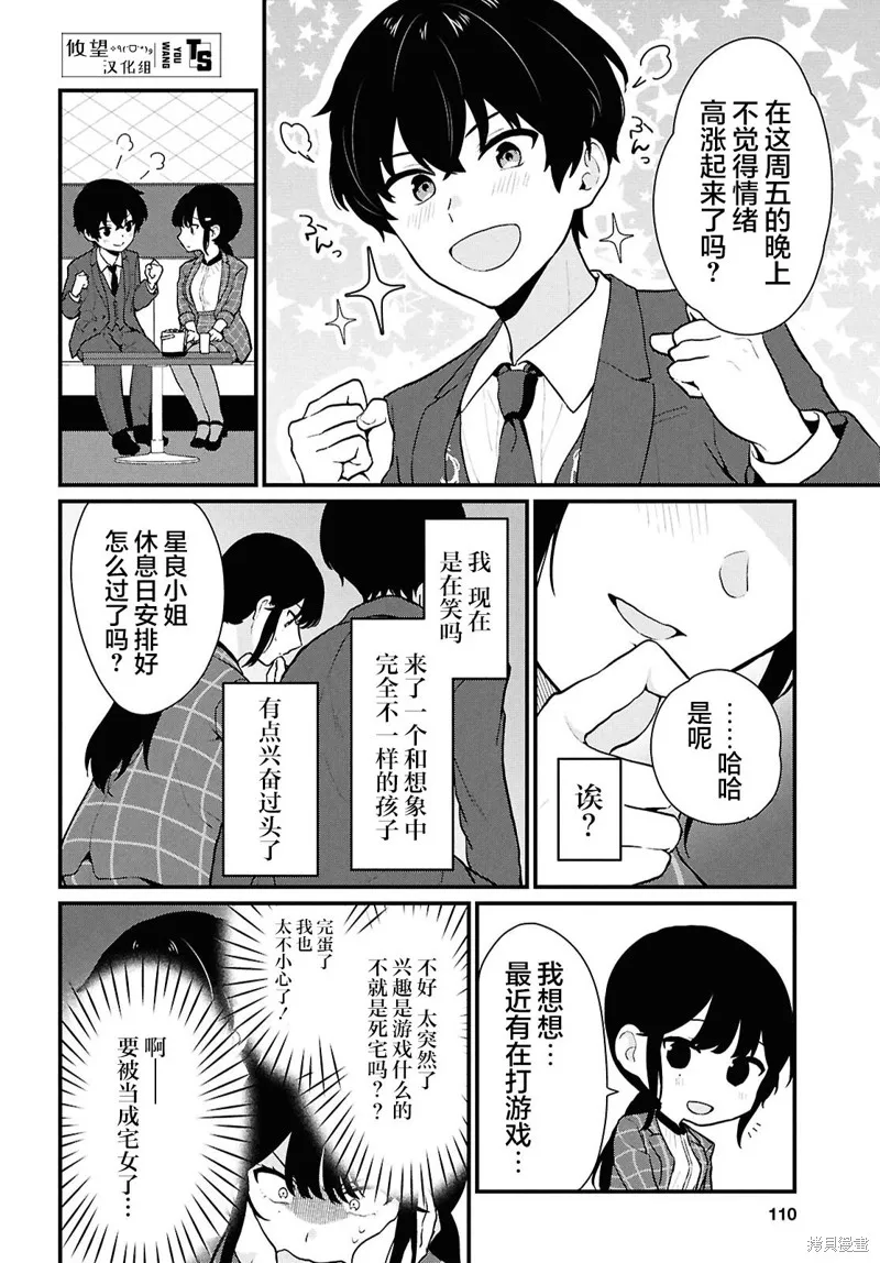 在男女1：5的世界裡你以為還能普通地生活嗎？,第04話,第28张