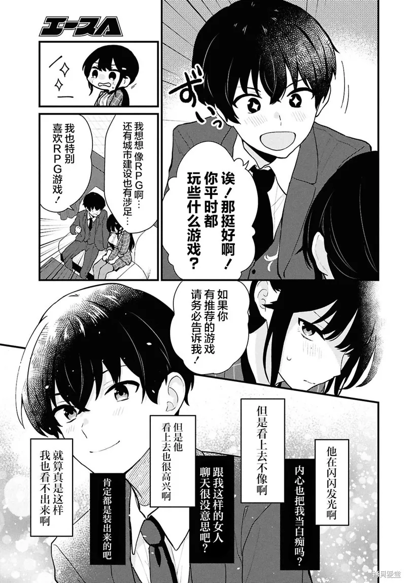 在男女1：5的世界裡你以為還能普通地生活嗎？,第04話,第29张