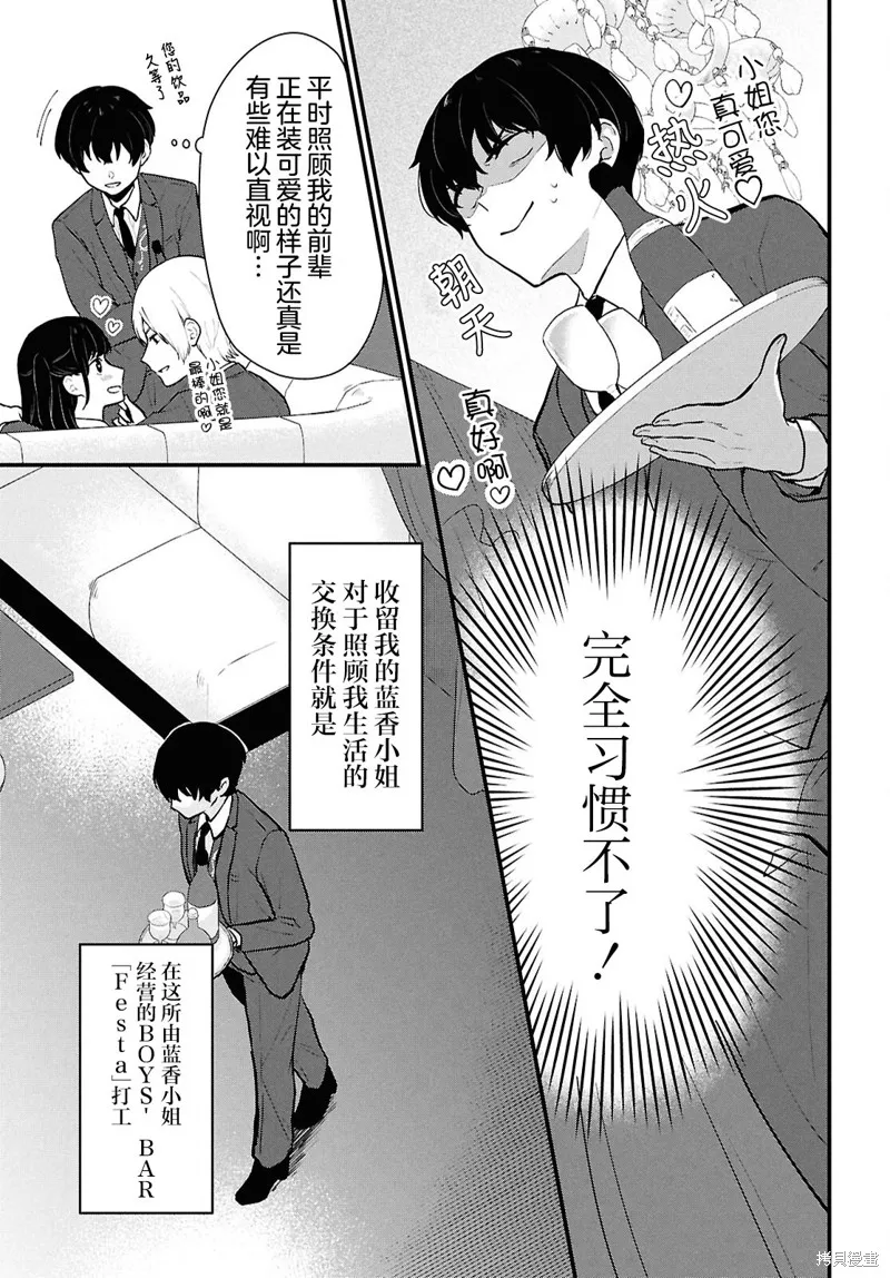 在男女1：5的世界裡你以為還能普通地生活嗎？,第04話,第3张