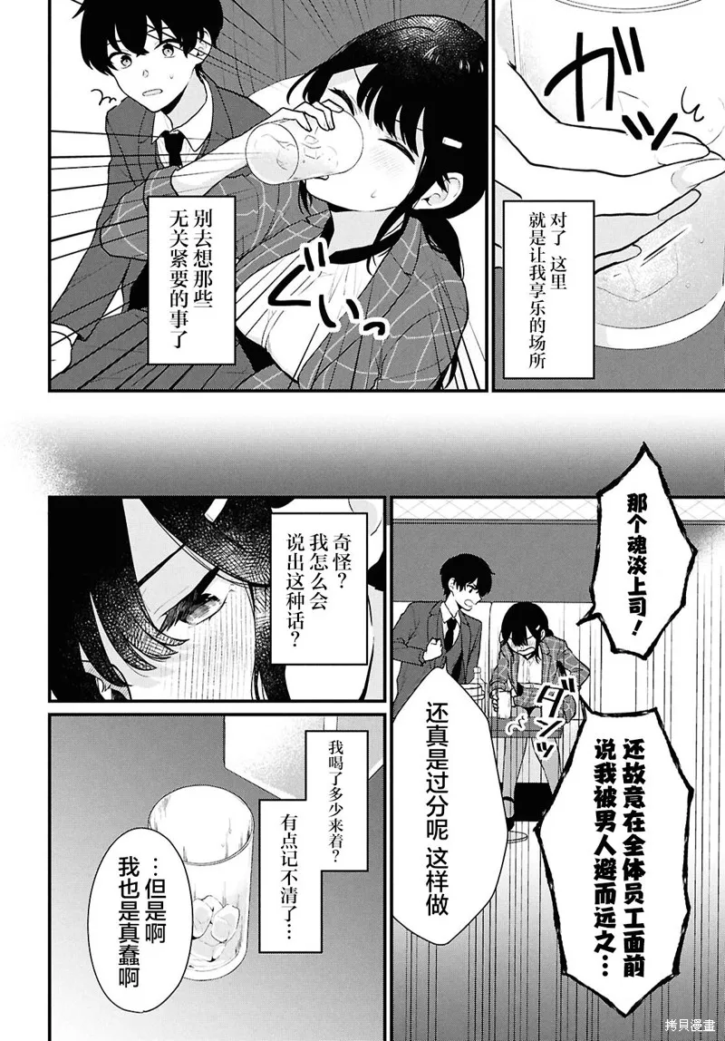 在男女1：5的世界裡你以為還能普通地生活嗎？,第04話,第30张