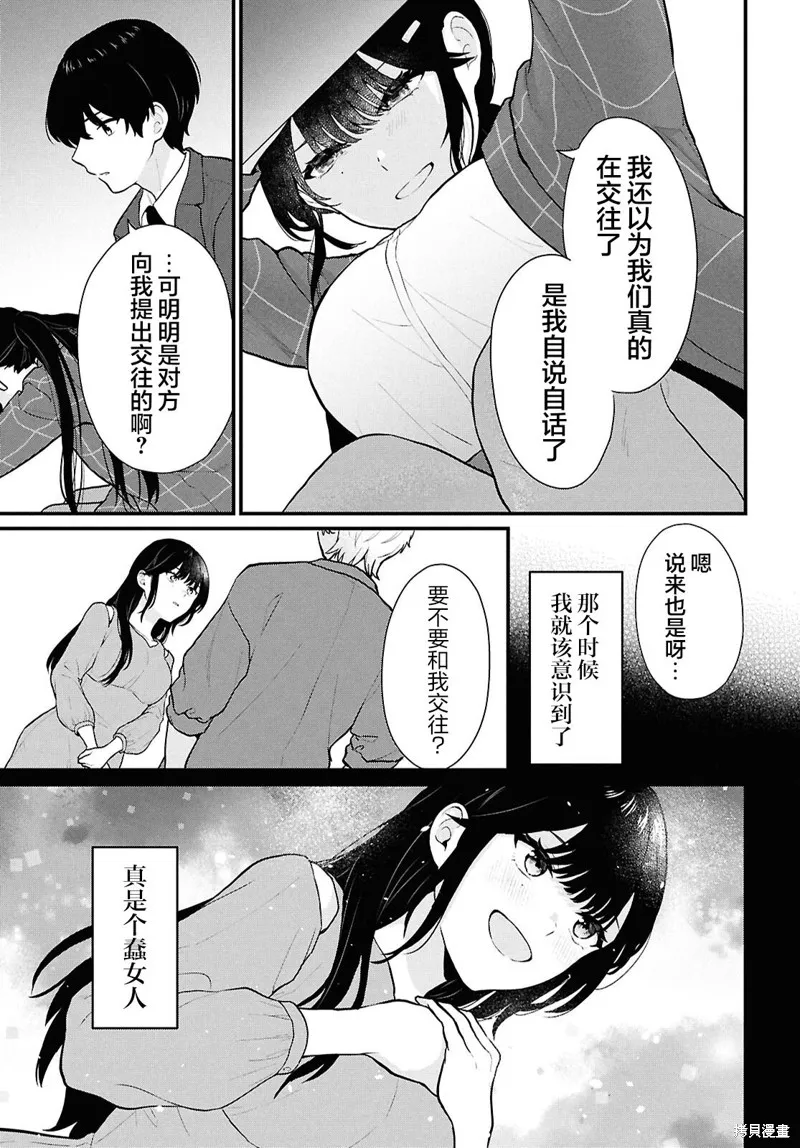 在男女1：5的世界裡你以為還能普通地生活嗎？,第04話,第31张
