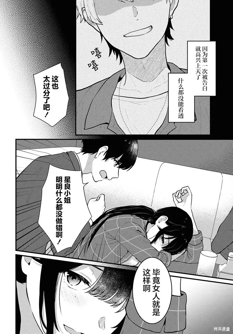 在男女1：5的世界裡你以為還能普通地生活嗎？,第04話,第32张