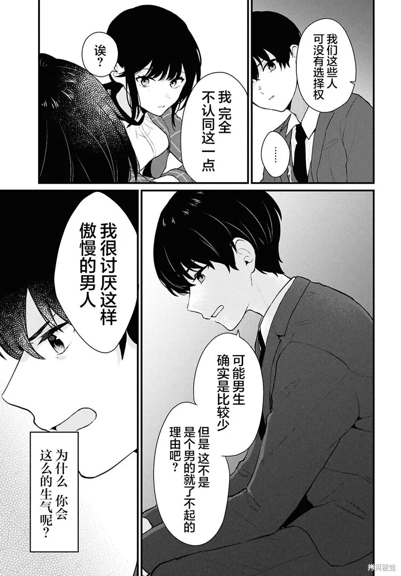 在男女1：5的世界裡你以為還能普通地生活嗎？,第04話,第33张