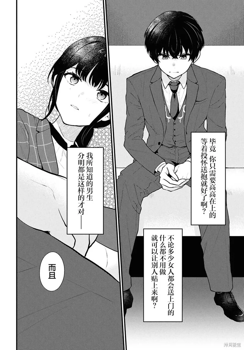 在男女1：5的世界裡你以為還能普通地生活嗎？,第04話,第34张