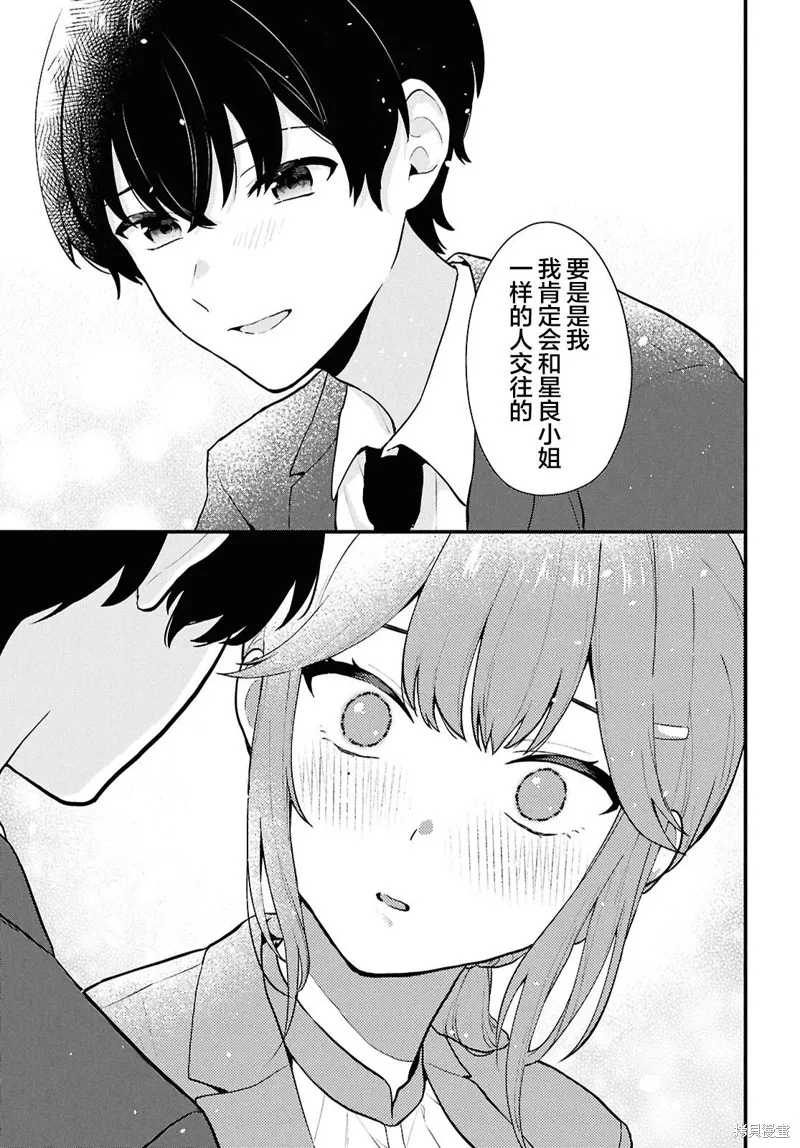 在男女1：5的世界裡你以為還能普通地生活嗎？,第04話,第35张