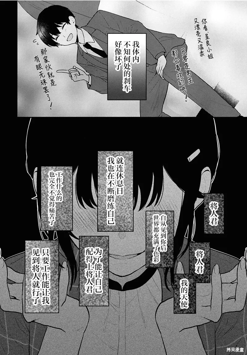 在男女1：5的世界裡你以為還能普通地生活嗎？,第04話,第36张