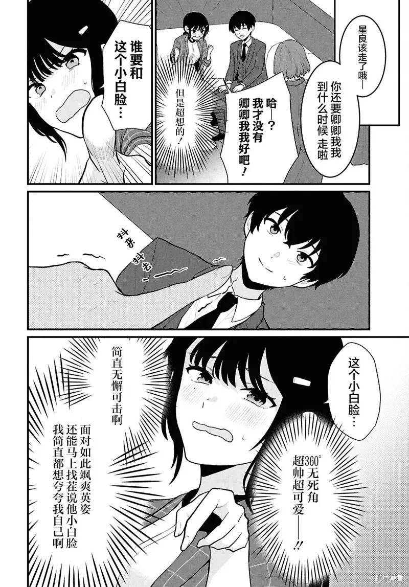 在男女1：5的世界裡你以為還能普通地生活嗎？,第04話,第38张
