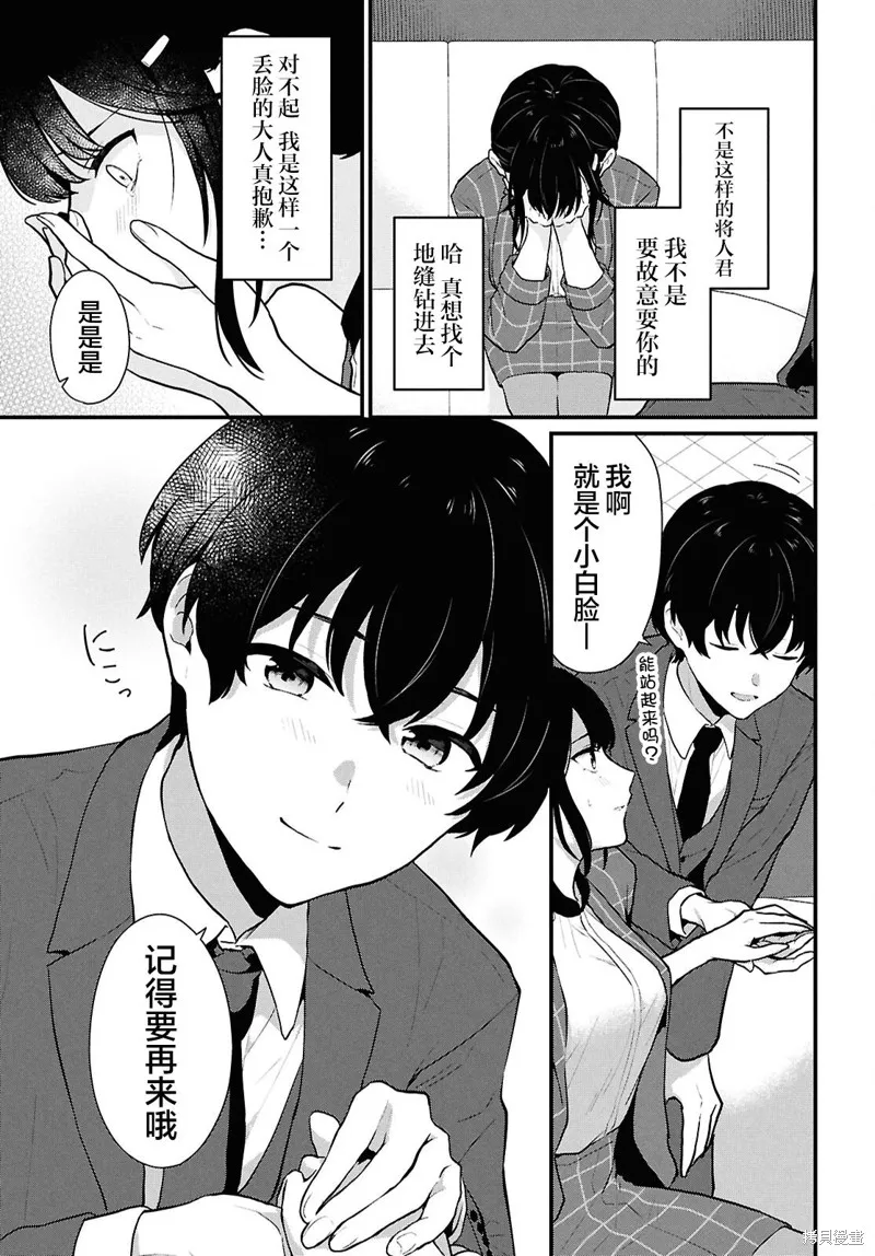 在男女1：5的世界裡你以為還能普通地生活嗎？,第04話,第39张
