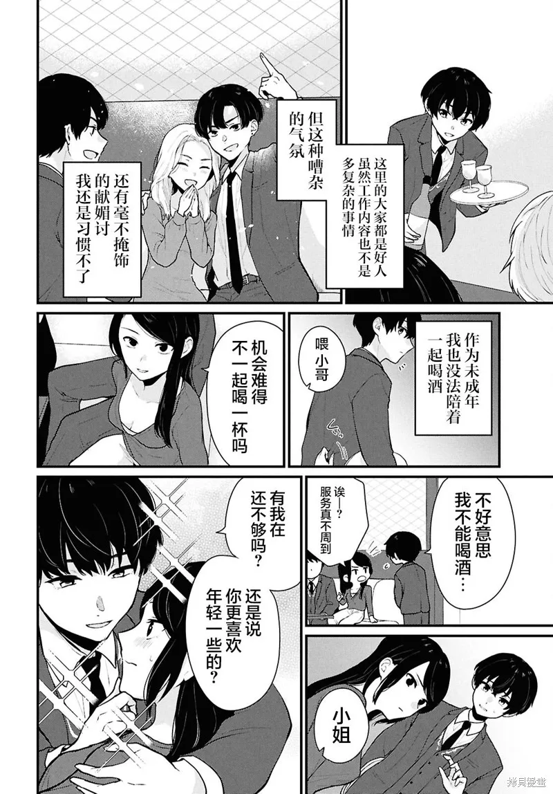 在男女1：5的世界裡你以為還能普通地生活嗎？,第04話,第4张