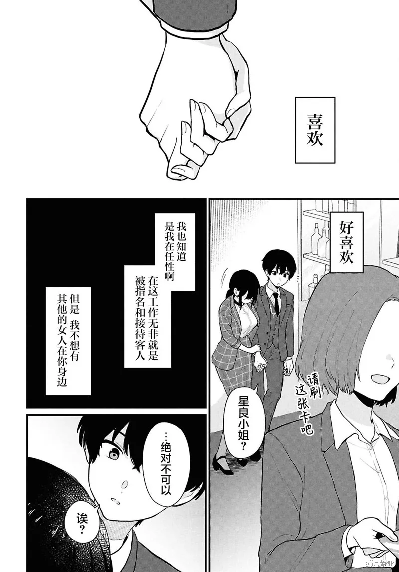 在男女1：5的世界裡你以為還能普通地生活嗎？,第04話,第40张