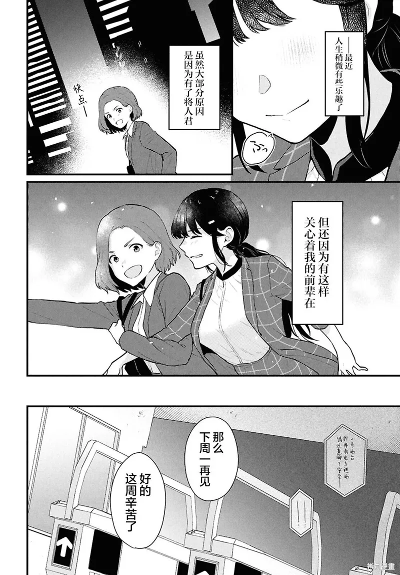 在男女1：5的世界裡你以為還能普通地生活嗎？,第04話,第44张
