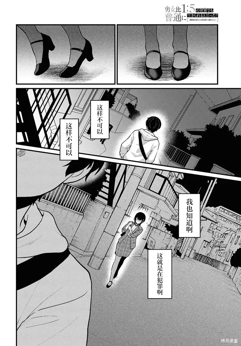 在男女1：5的世界裡你以為還能普通地生活嗎？,第04話,第46张