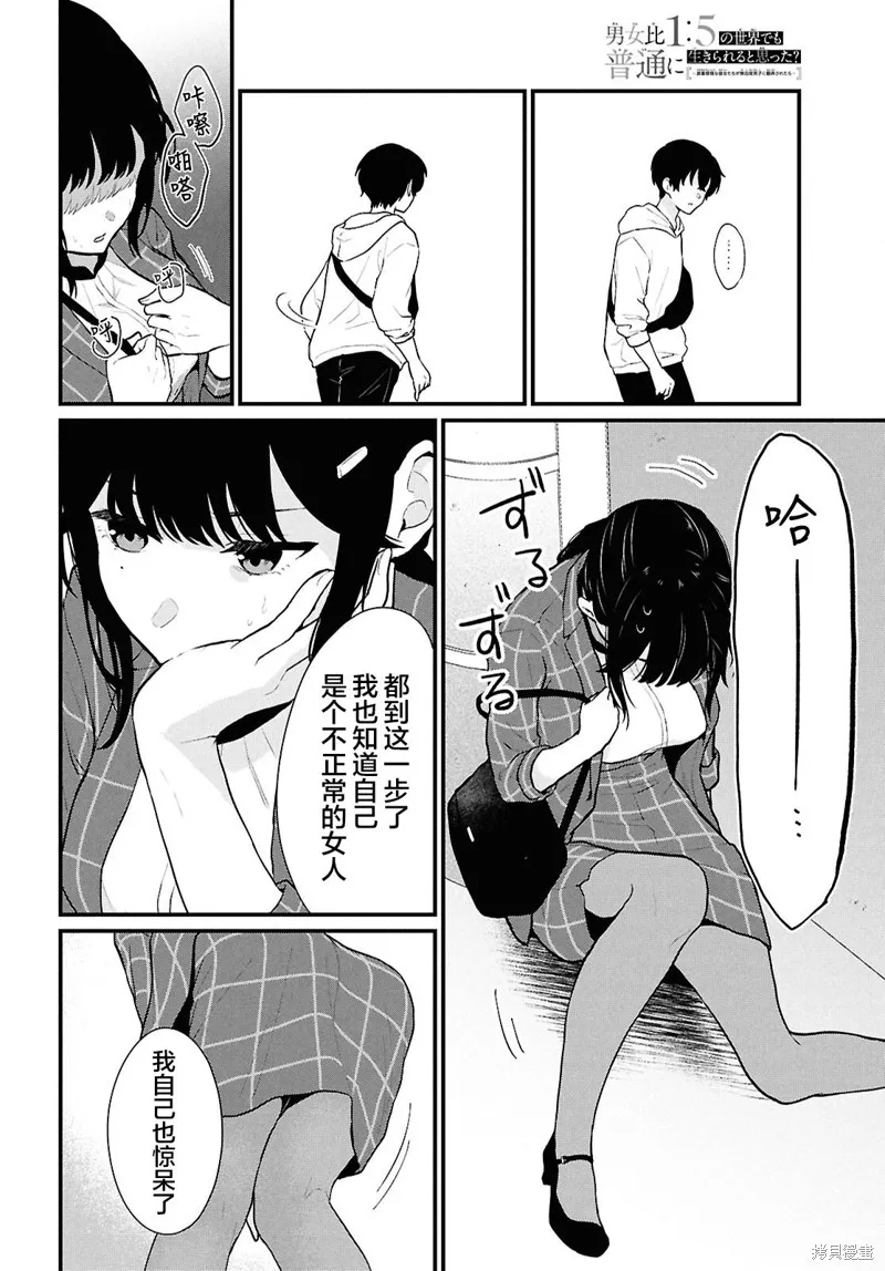 在男女1：5的世界裡你以為還能普通地生活嗎？,第04話,第48张
