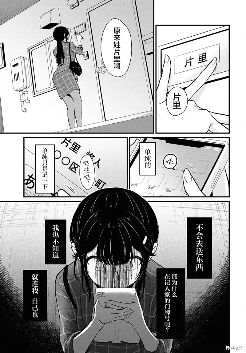 在男女1：5的世界裡你以為還能普通地生活嗎？,第04話,第49张