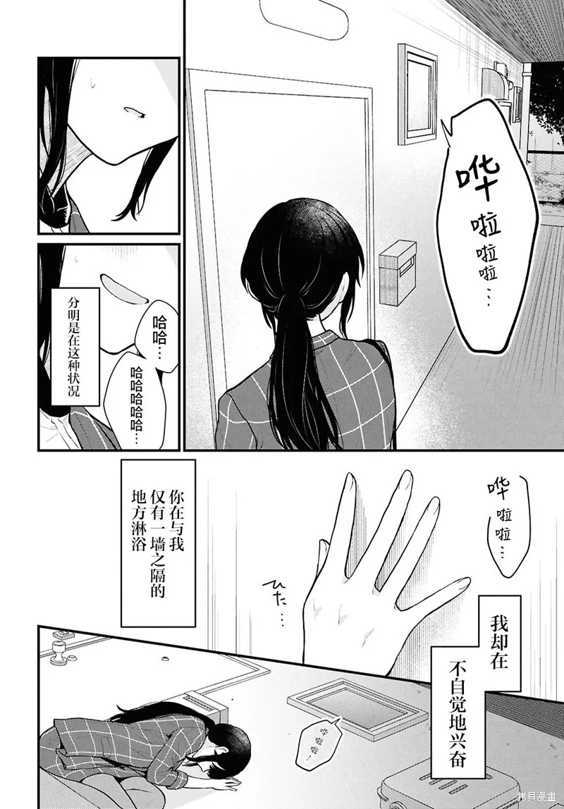 在男女1：5的世界裡你以為還能普通地生活嗎？,第04話,第50张