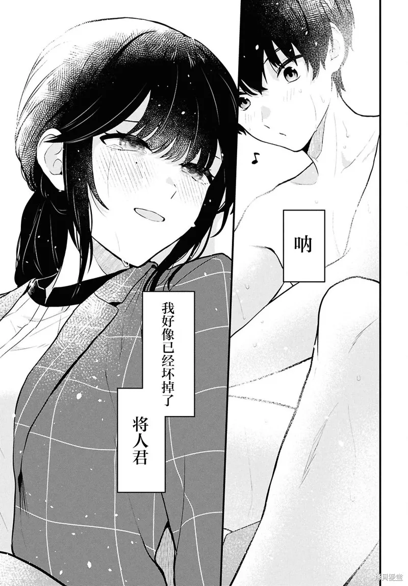 在男女1：5的世界裡你以為還能普通地生活嗎？,第04話,第51张