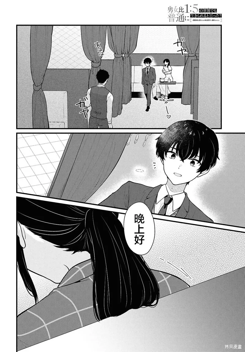 在男女1：5的世界裡你以為還能普通地生活嗎？,第04話,第6张