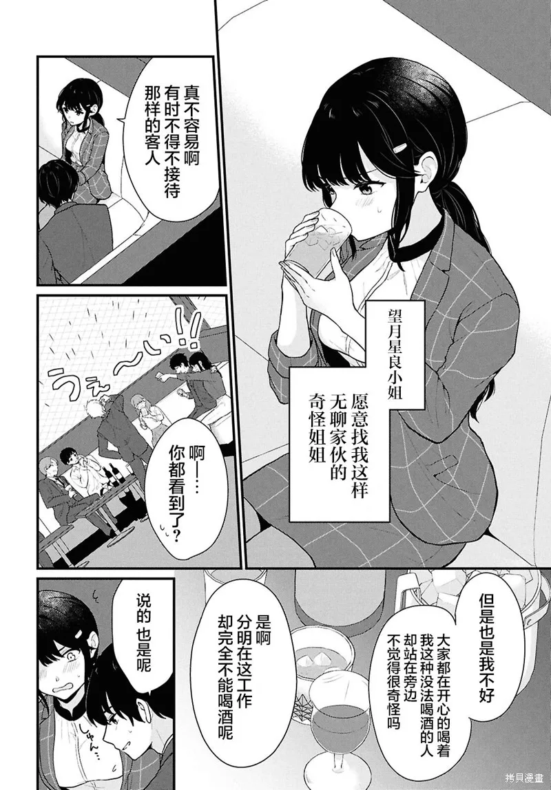 在男女1：5的世界裡你以為還能普通地生活嗎？,第04話,第8张