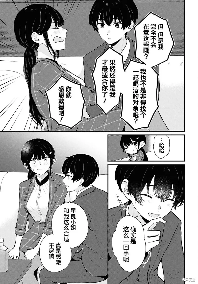在男女1：5的世界裡你以為還能普通地生活嗎？,第04話,第9张