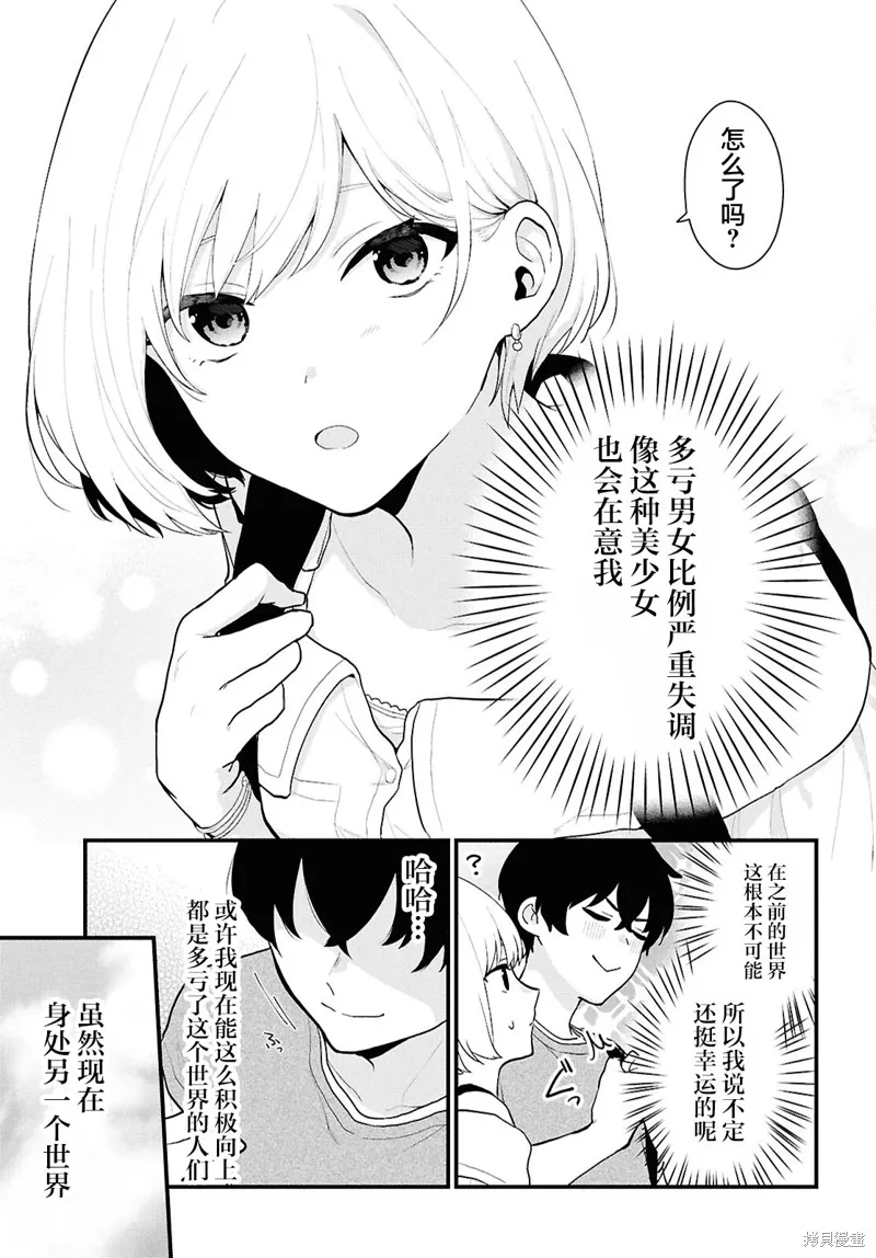 在男女1：5的世界裡你以為還能普通地生活嗎？,第01話,第10张